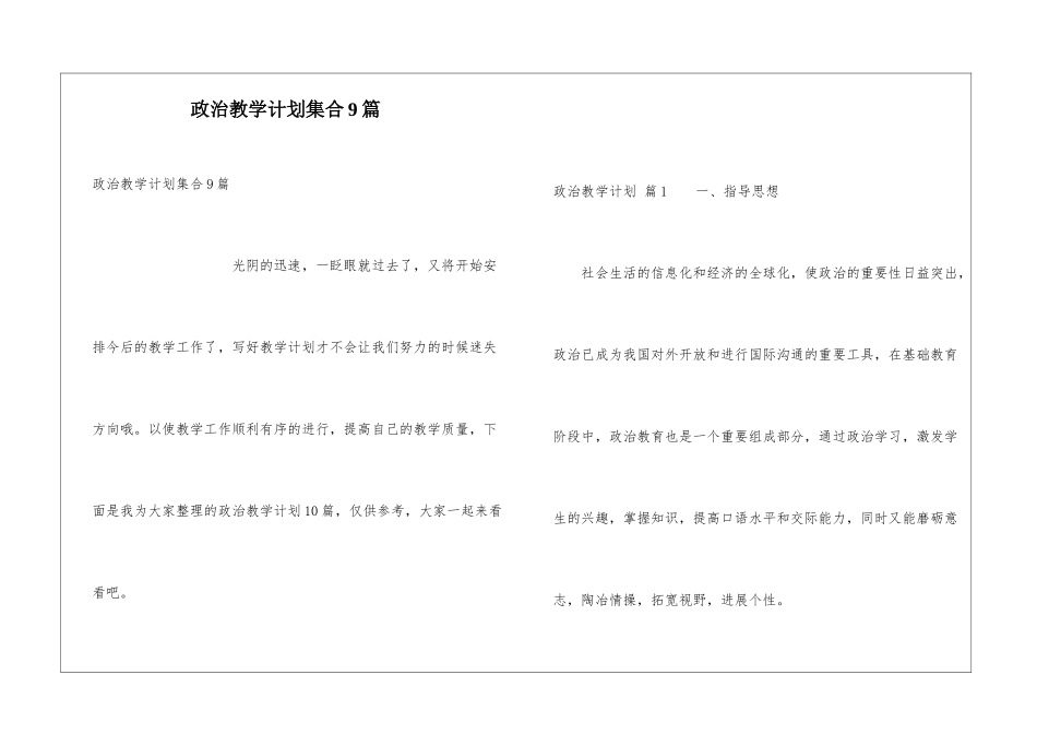 政治教学计划集合9篇_第1页