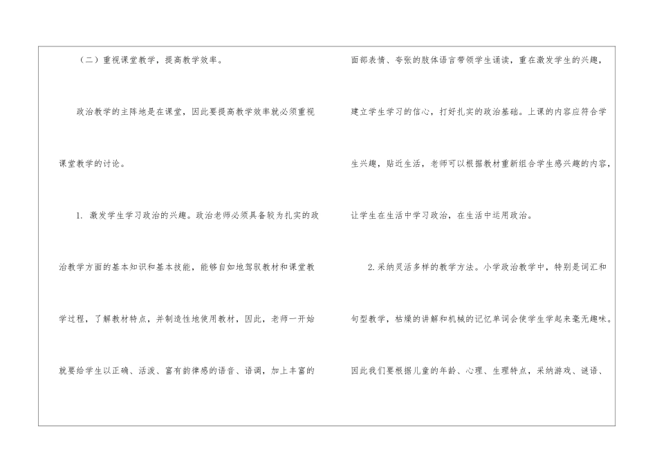 政治教学计划集合9篇_第3页