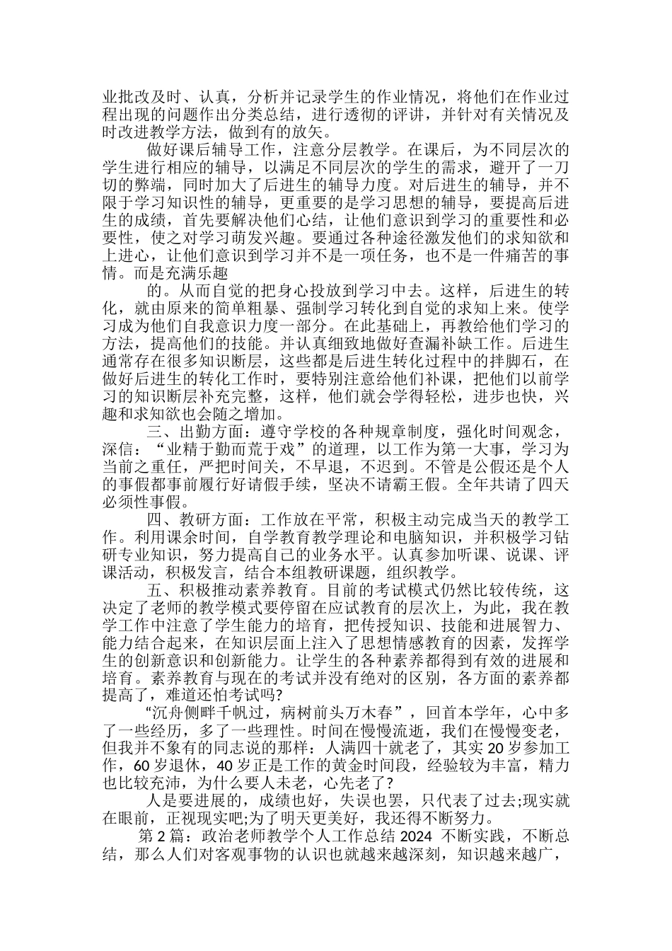 政治教师个人教育教学工作总结_第2页