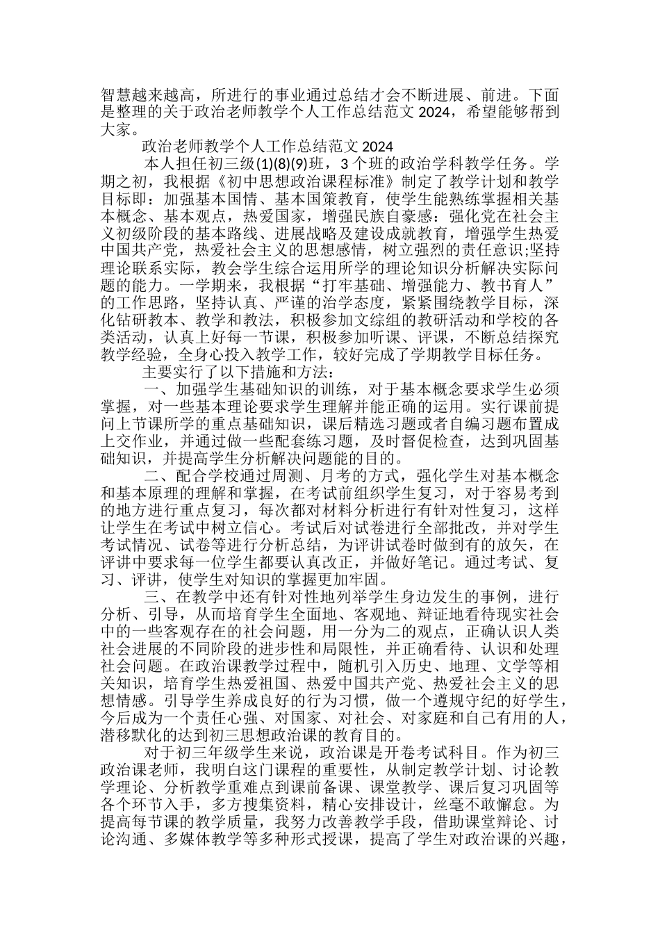 政治教师个人教育教学工作总结_第3页