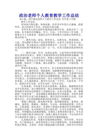 政治教师个人教育教学工作总结