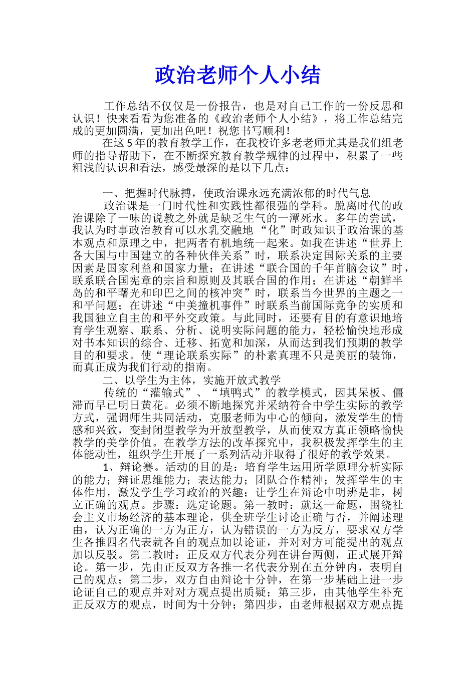 政治教师个人小结_第1页