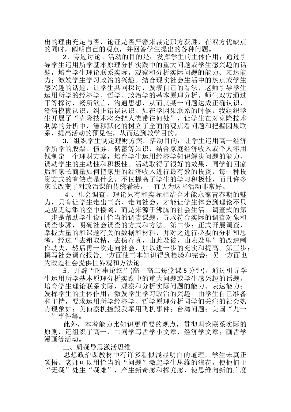 政治教师个人小结_第2页