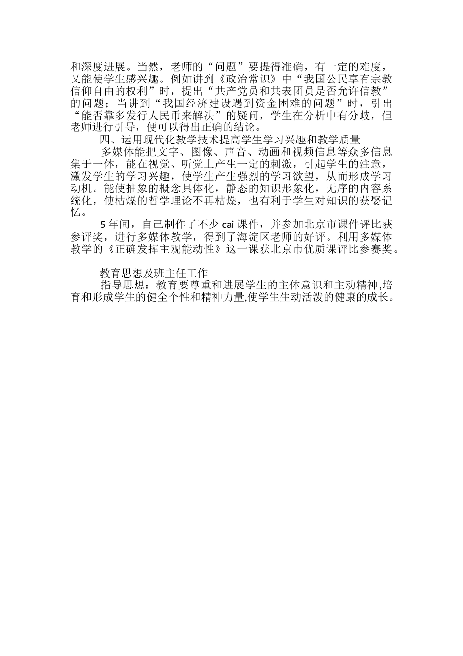 政治教师个人小结_第3页