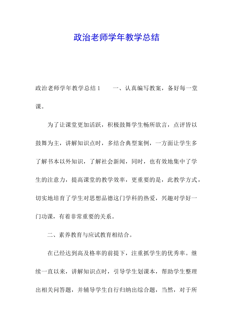 政治教师学年教学总结_第1页