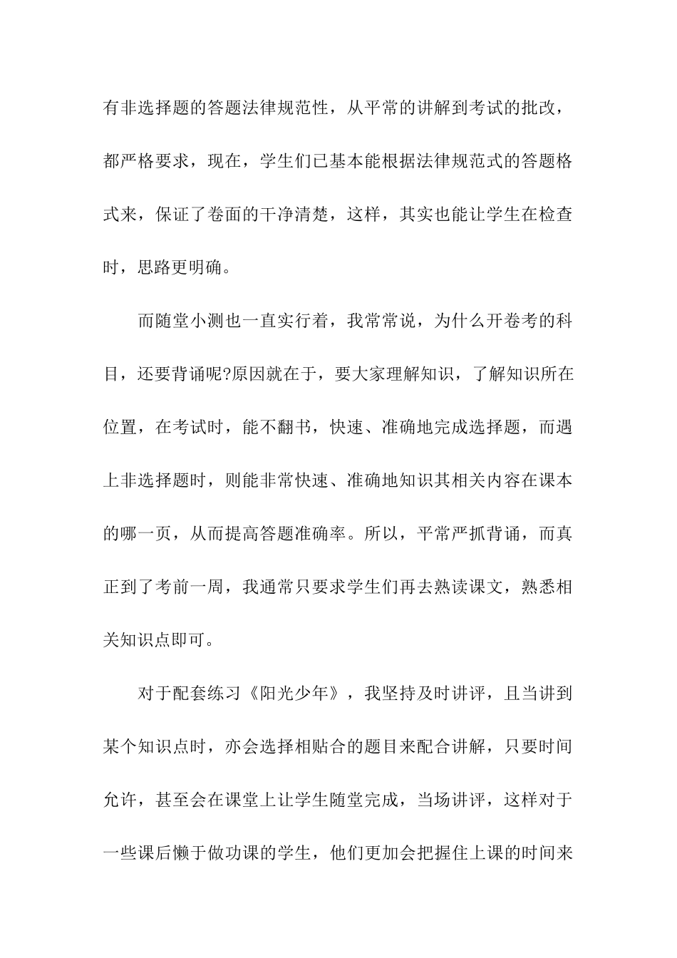 政治教师学年教学总结_第2页