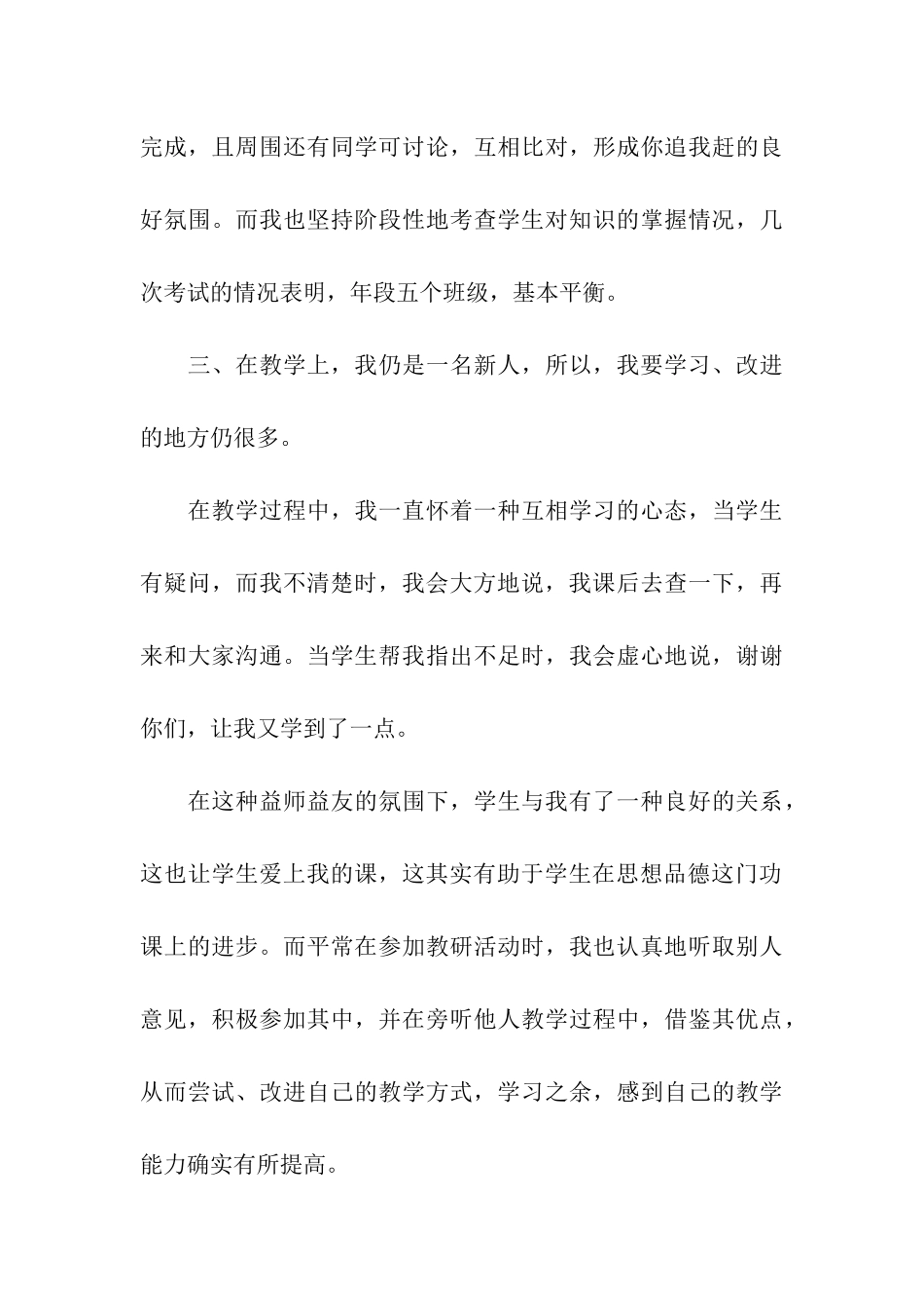 政治教师学年教学总结_第3页