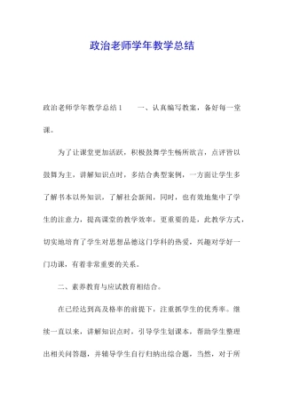 政治教师学年教学总结