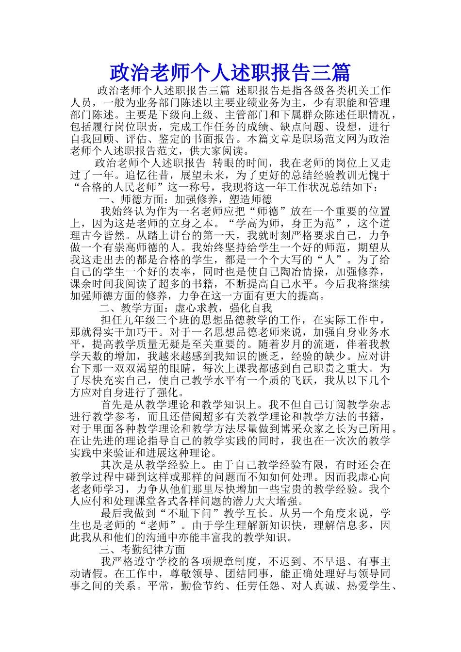 政治教师个人述职报告三篇_第1页