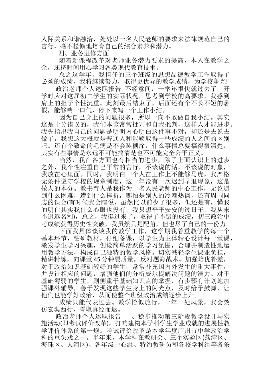 政治教师个人述职报告三篇_第2页