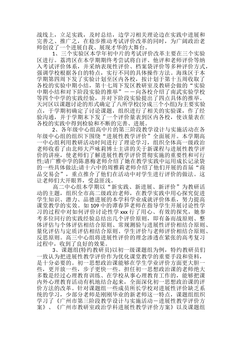 政治教师个人述职报告三篇_第3页
