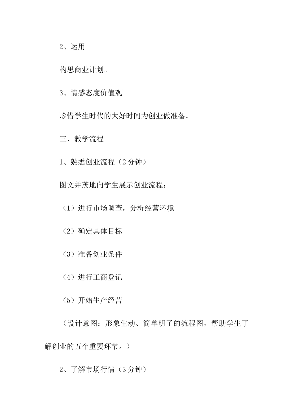 政治教学设计方案_第2页