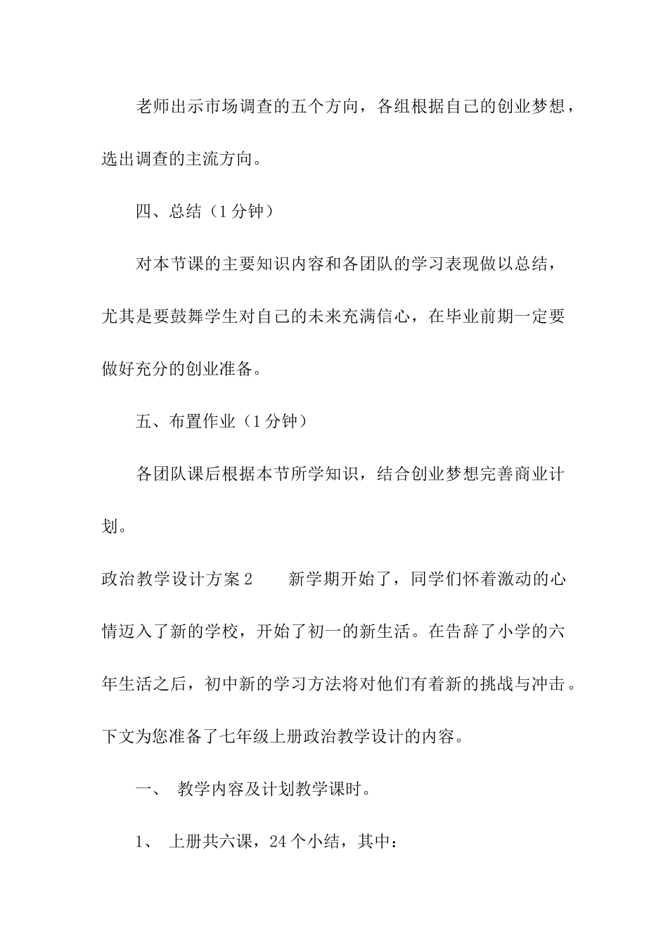 政治教学设计方案_第3页