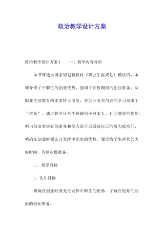 政治教学设计方案
