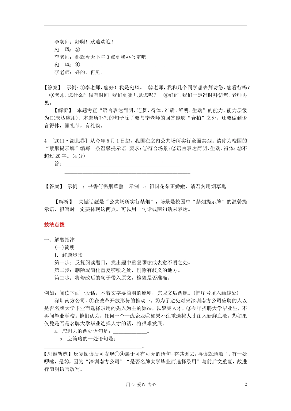 2012高考语文二轮复习 专题3 语言表达简明、连贯、得体、准确、鲜明、生动精品学案 新课标_第2页