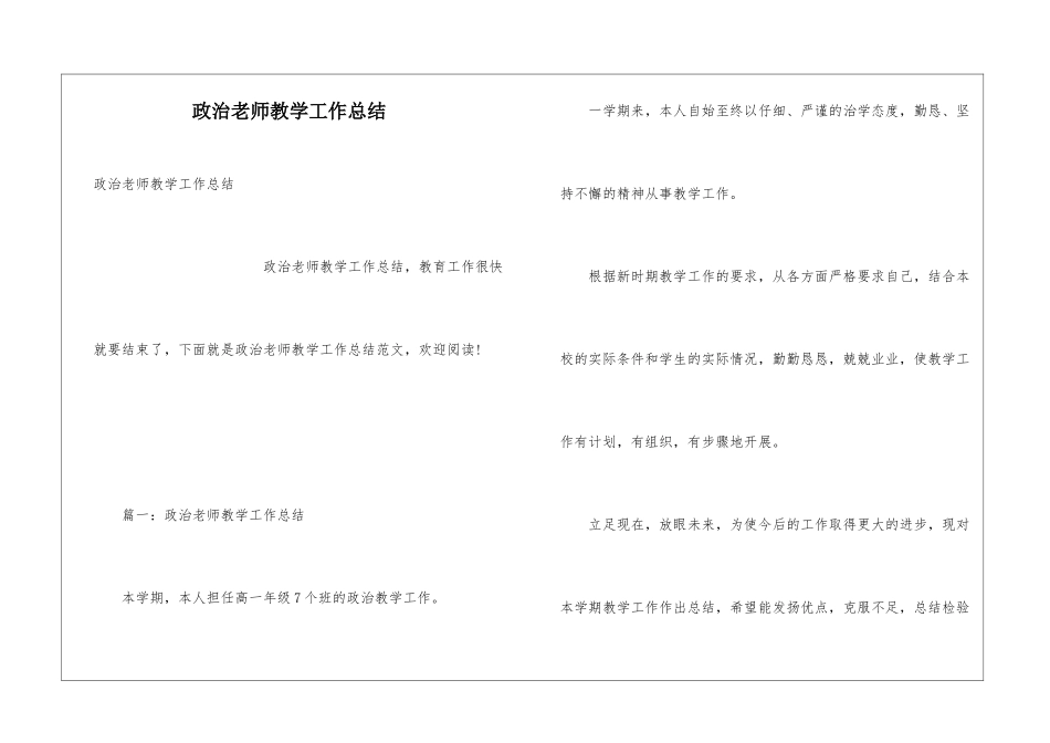 政治教师教学工作总结_第1页