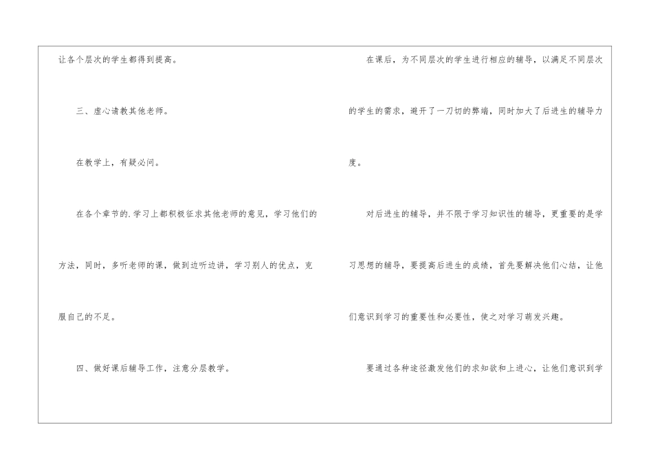政治教师教学工作总结_第3页