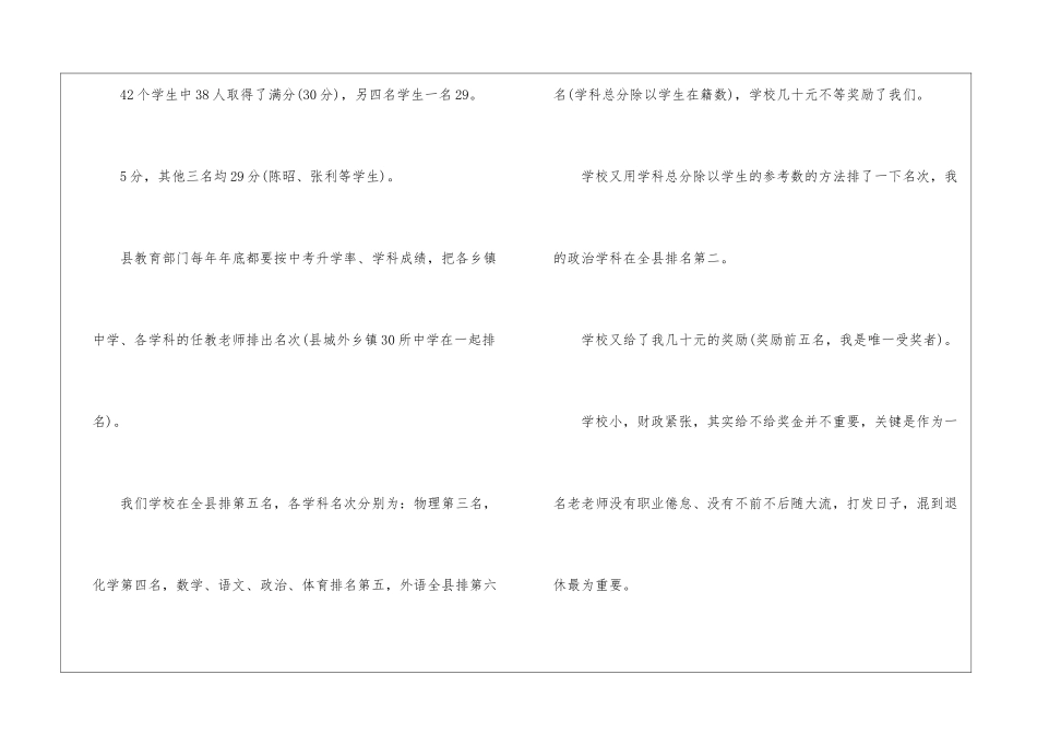 政治教师期末工作总结_第2页