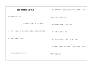 政治教师期末工作总结