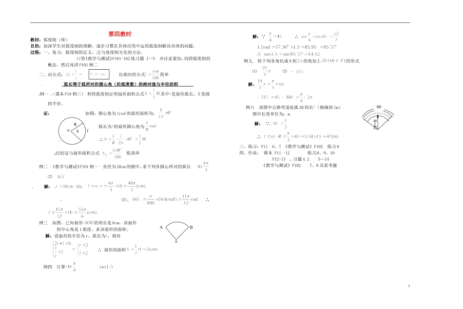 2013-2014学年高中数学 弧度制（续）教案 新人教A版必修1_第1页