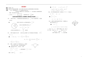 2013-2014学年高中数学 弧度制（续）教案 新人教A版必修1