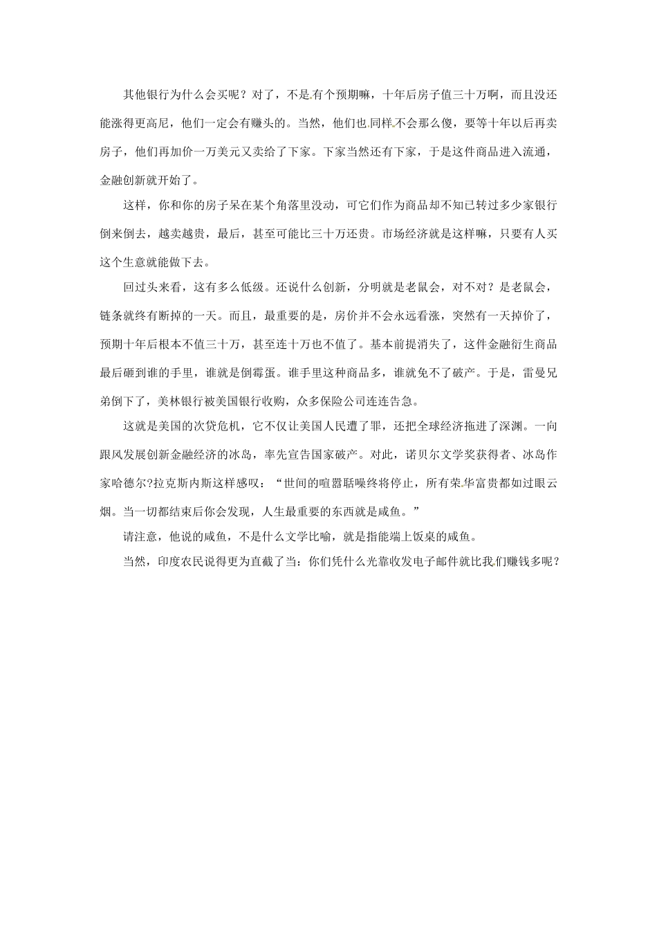 2012高中语文 暑假阅读 是谁毁了全球经济素材_第2页