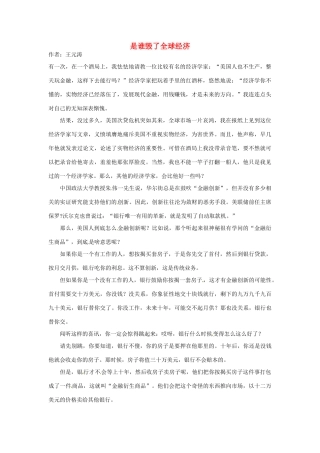 2012高中语文 暑假阅读 是谁毁了全球经济素材