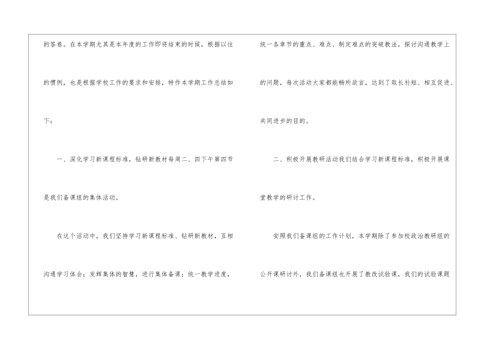 政治教师工作总结(通用3篇)_第2页