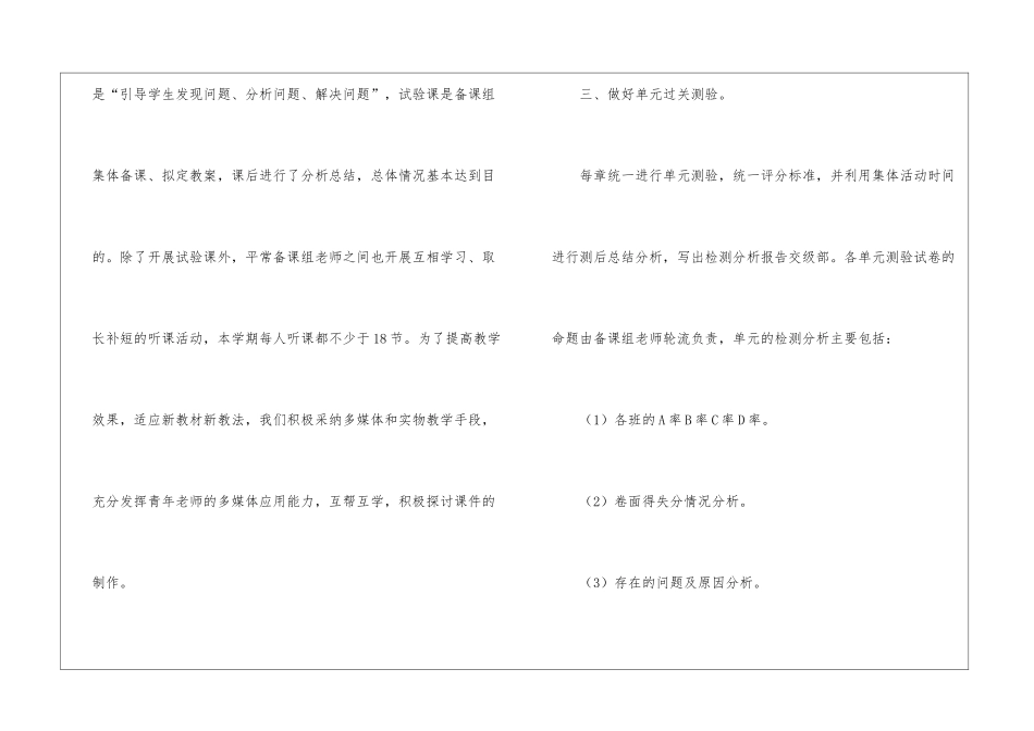 政治教师工作总结(通用3篇)_第3页