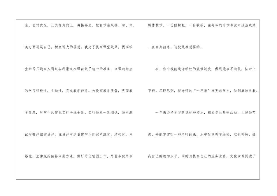 政治教师工作总结3篇_第3页