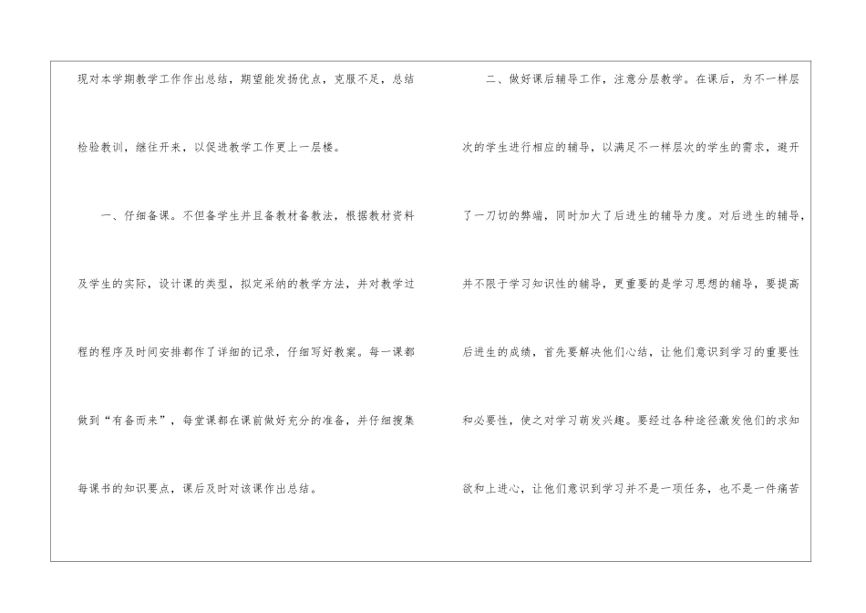政治教研组学期工作总结_第2页