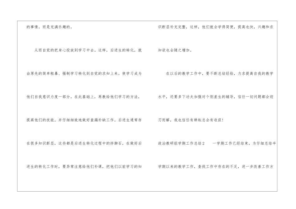 政治教研组学期工作总结_第3页