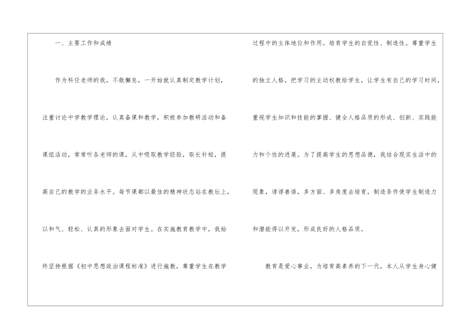 政治教师的教学工作总结_第2页