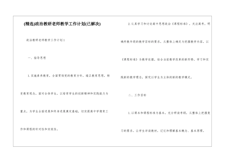 政治教研教师教学工作计划_第1页