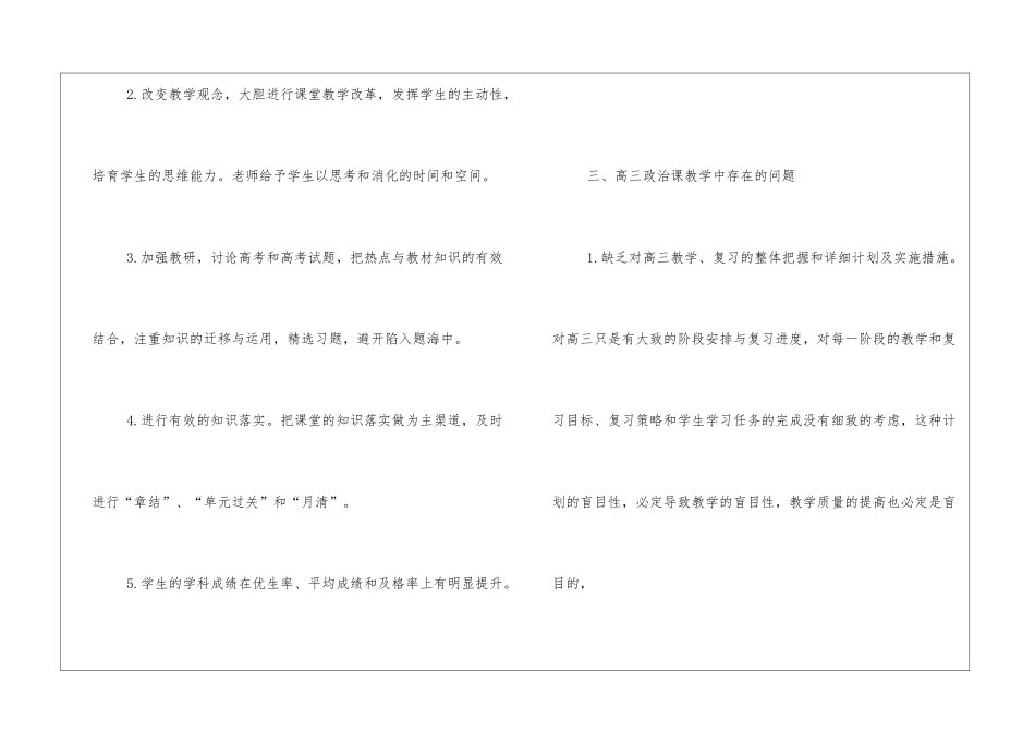 政治教研教师教学工作计划_第2页