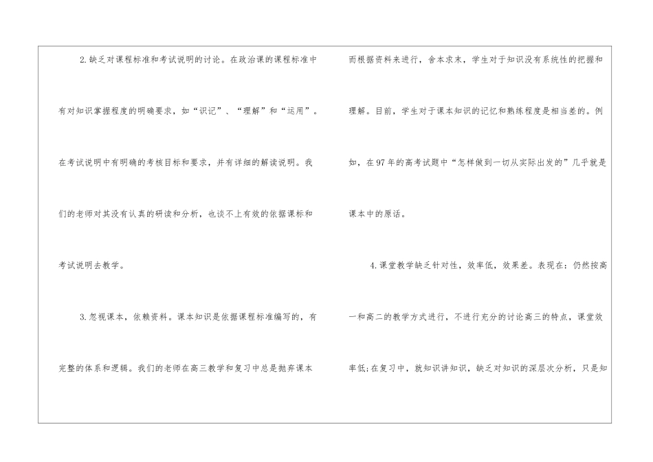 政治教研教师教学工作计划_第3页