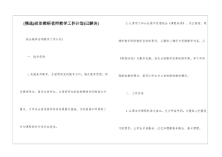政治教研教师教学工作计划