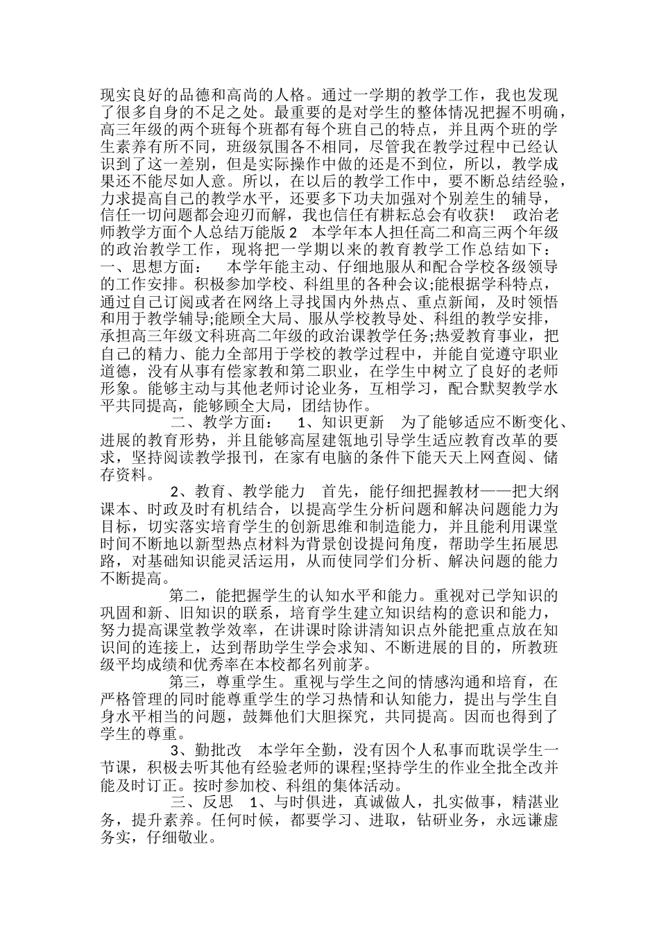 政治教师教学方面总结万能版_第2页