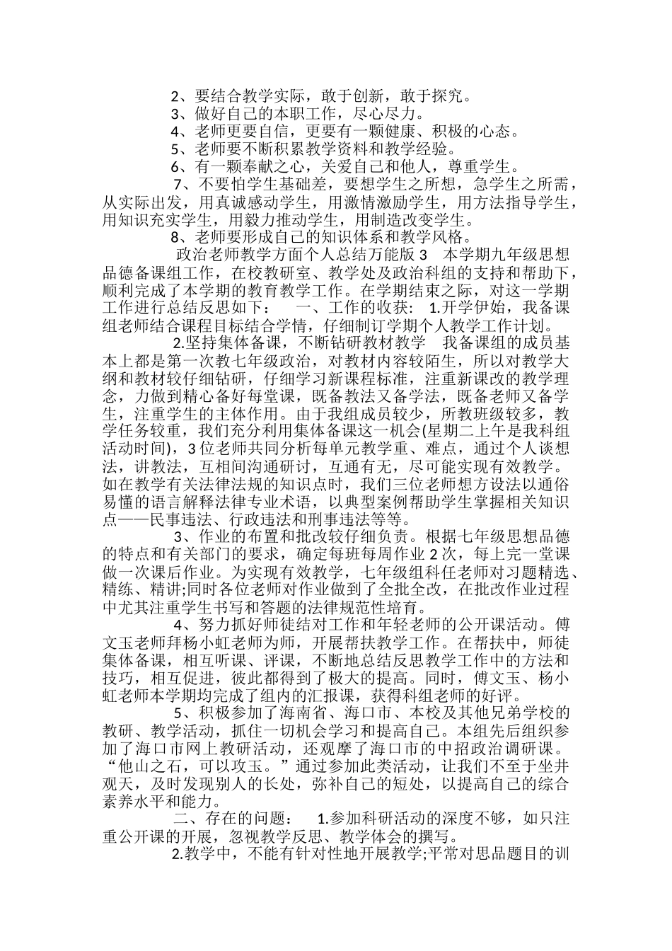政治教师教学方面总结万能版_第3页