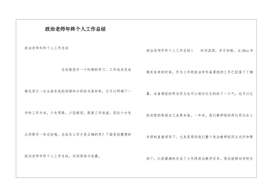 政治教师年终个人工作总结_第1页