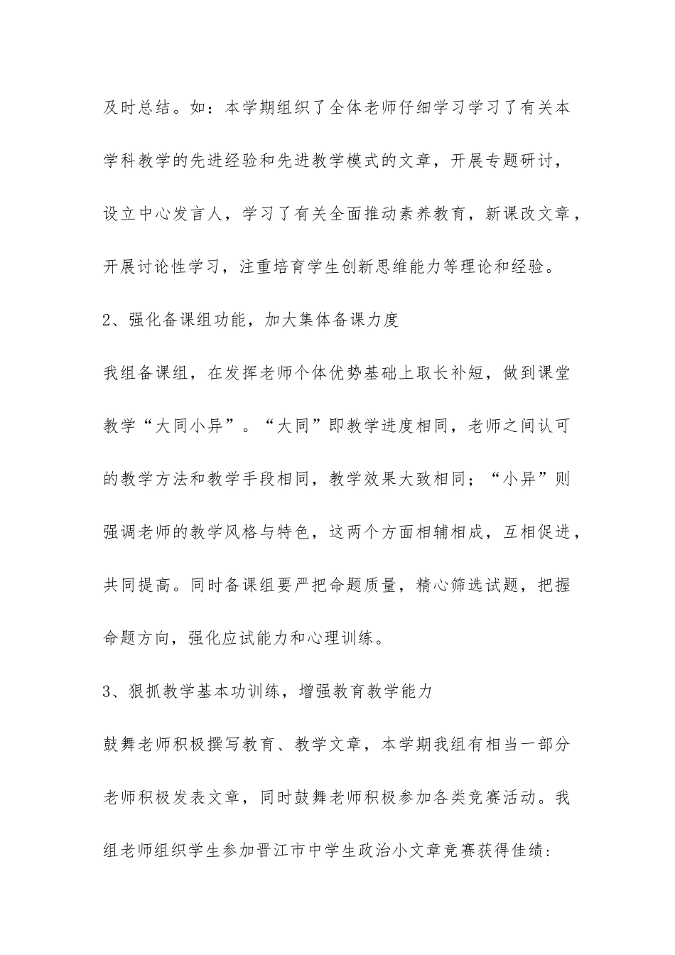 政治教研组工作总结-_第2页