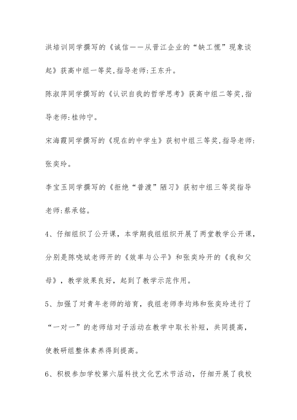 政治教研组工作总结-_第3页