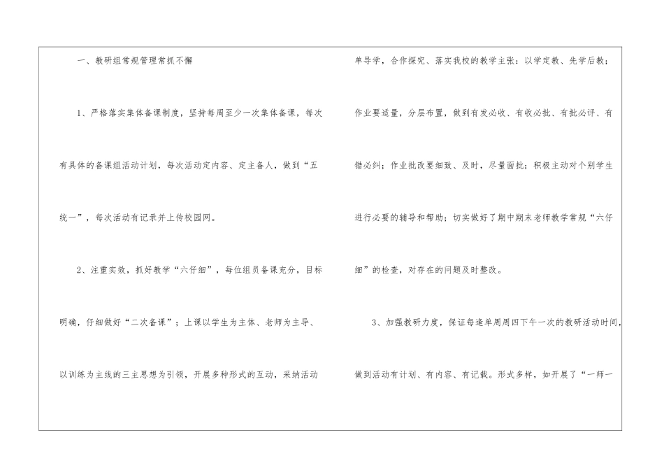 政治教研组工作总结_第2页