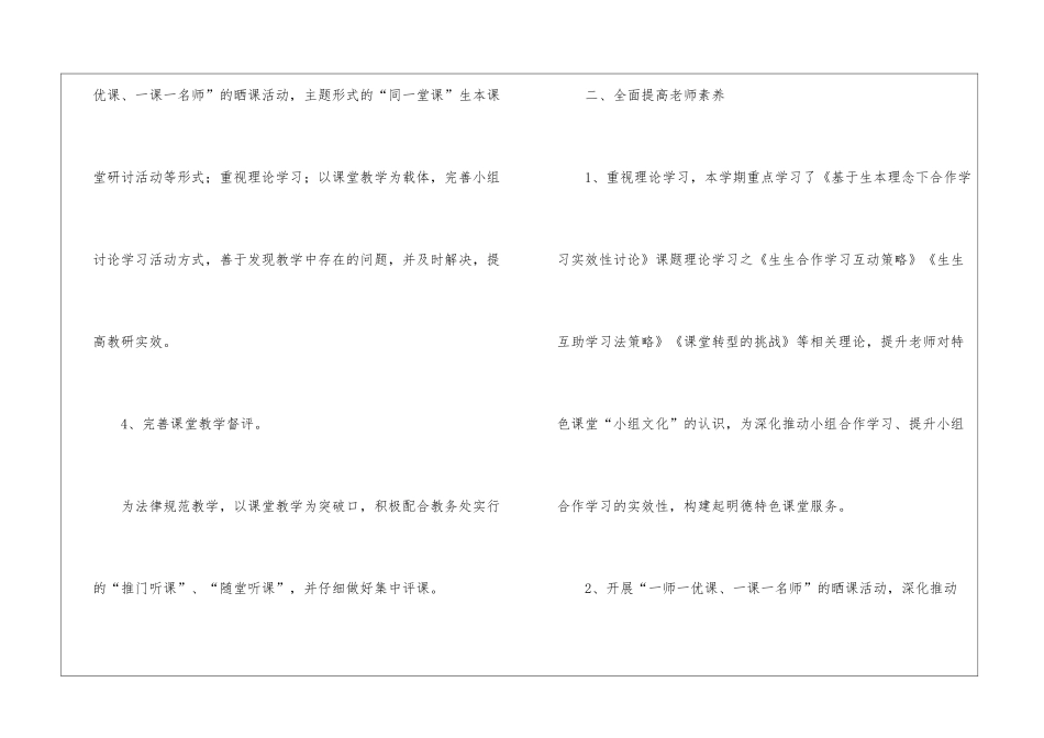 政治教研组工作总结_第3页