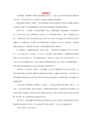 2012高中语文 阅读之做人与处世 迎接春天素材