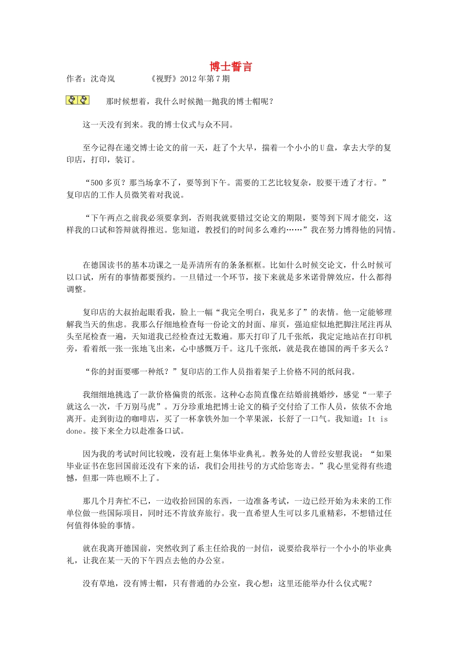 2013学年高一语文优秀课外阅读材料（一） 博士誓言_第1页