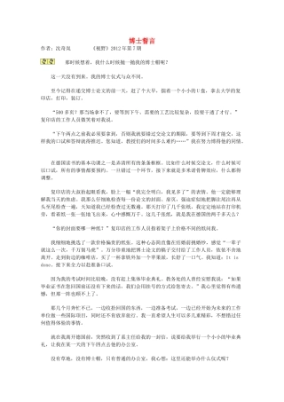 2013学年高一语文优秀课外阅读材料（一） 博士誓言