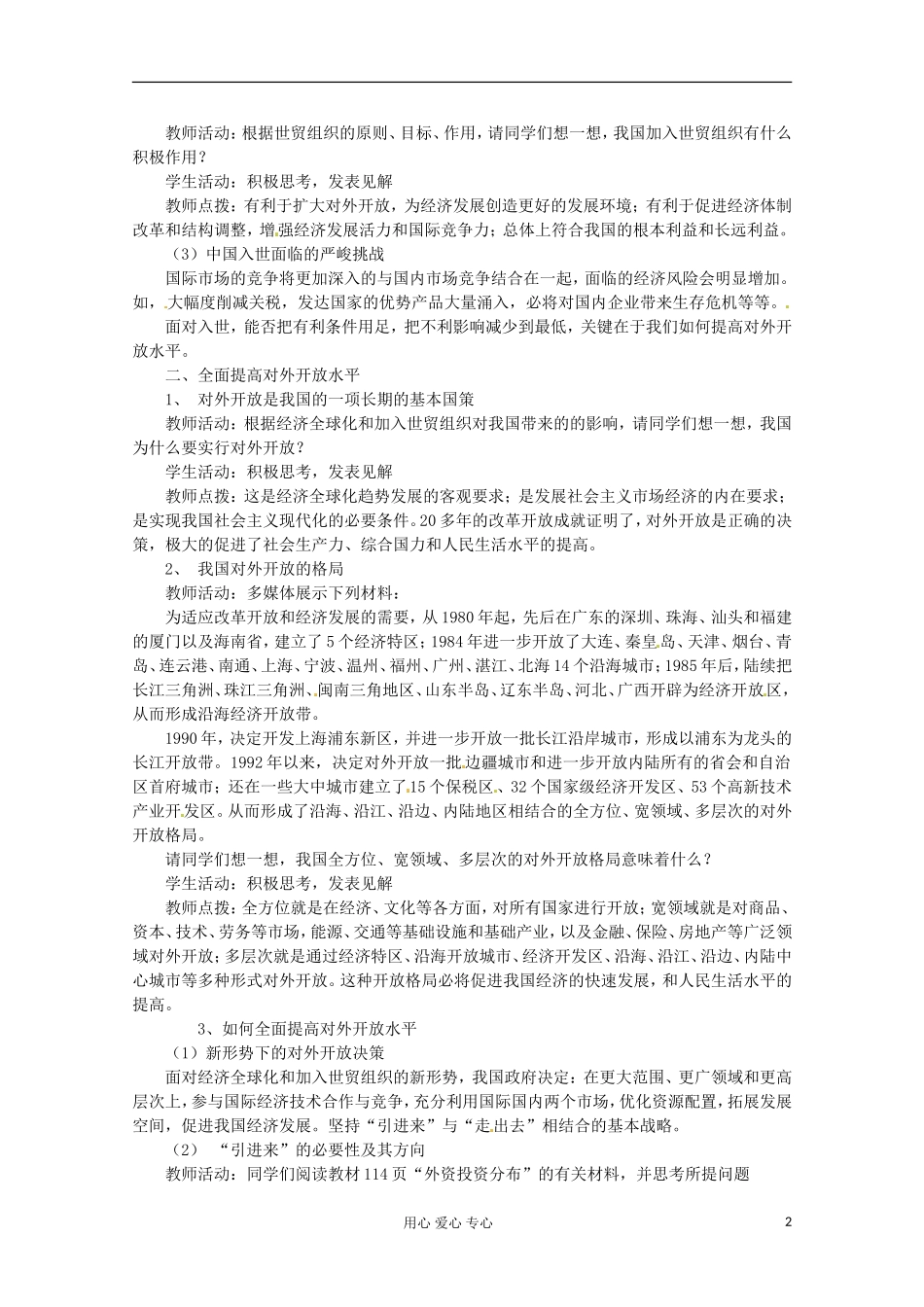 2013学年高中政治 4.12.2《积极参与国际经济竞争与合作》教案 新人教版必修1_第2页