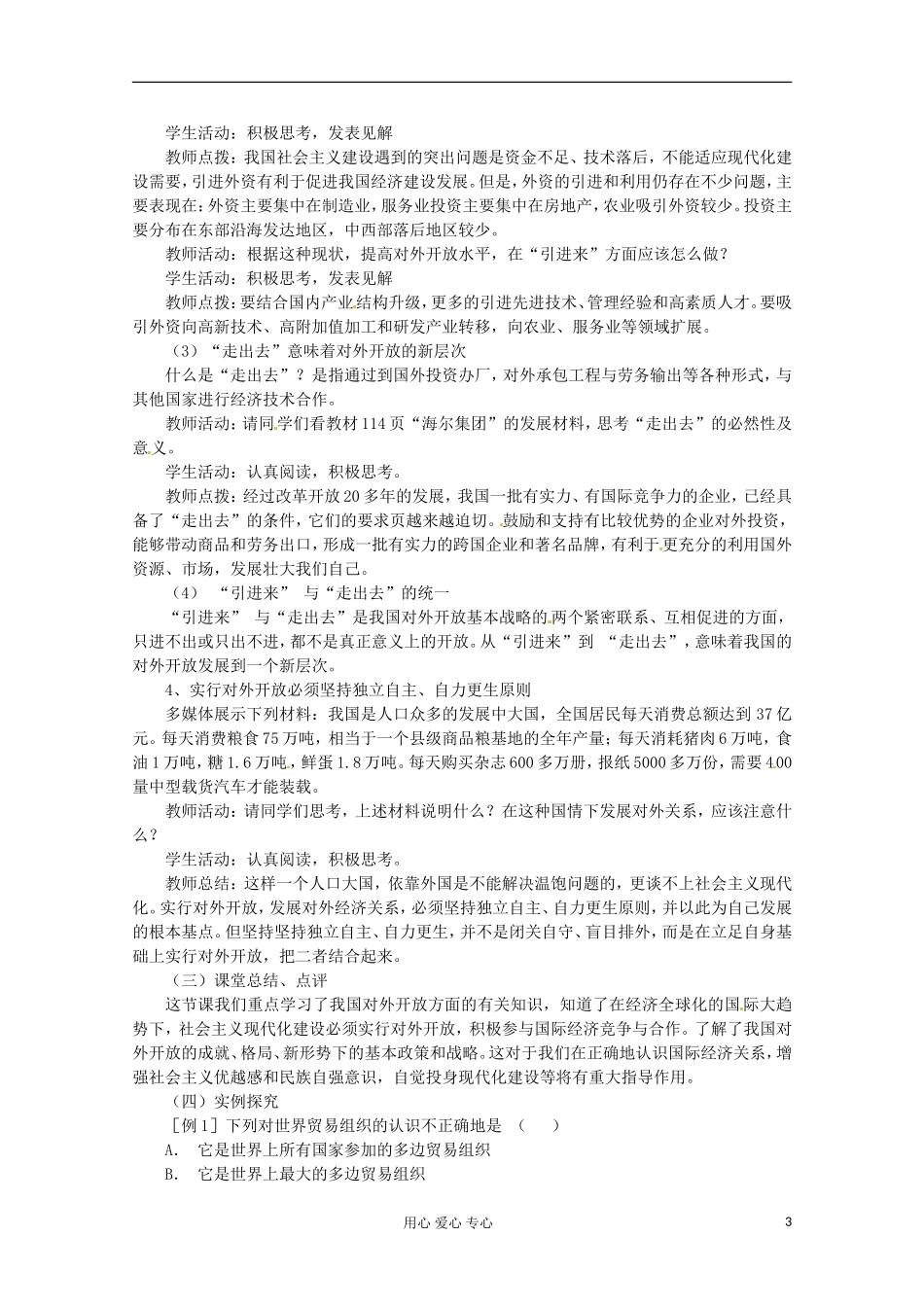 2013学年高中政治 4.12.2《积极参与国际经济竞争与合作》教案 新人教版必修1_第3页