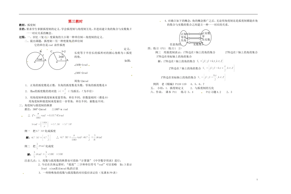 2013-2014学年高中数学 弧度制教案 新人教A版必修1_第1页